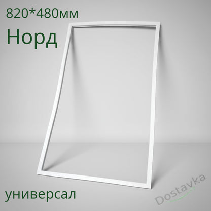Nord domestic refrigerator door seal 820*480mm