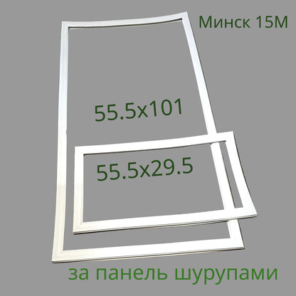 Комплект уплотнений для холодильника Минск 15М: 55.5х101 и 55.5х29.5 см 