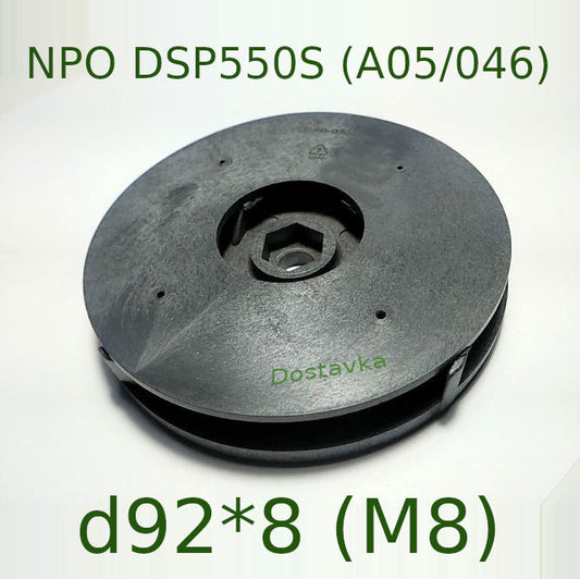 Насосы+ DSP550S d92*8*М8 пластик (А05/046)