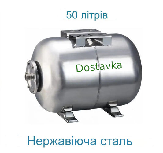 Нержавейка 50 литров
