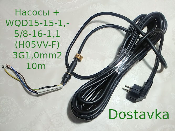 Насосы+ WQD15-15-1,5/8-16-1,1 3G1,0mm2 10m М22 (A06)