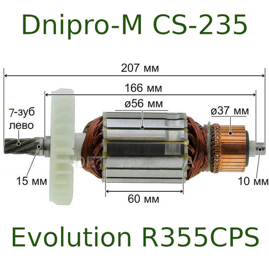 Дніпро-М Evolution L207-166-60 d56-37-15-10 t7