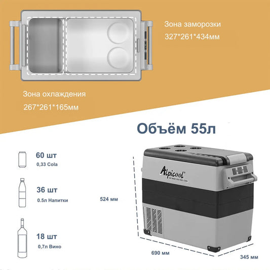 Компрессорный автохолодильник Питание 12, 24, 220V ; Охлаждение до -20 — Alpicool CF55 (55L)