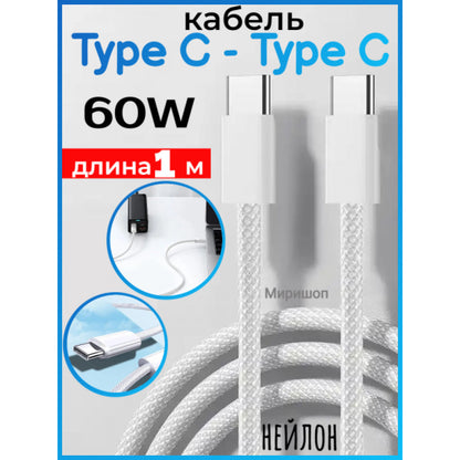 Cable USB C to C 60W (2m) Earldom EC-190C-C White