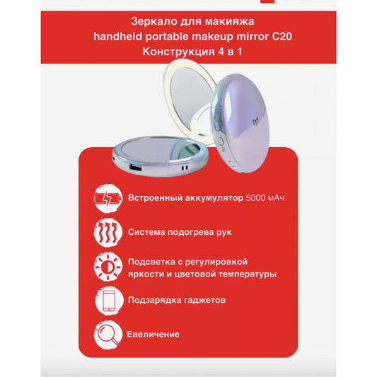 Mirror with LED backlight Power Bank 2400 mAh and heating MD-RY-613