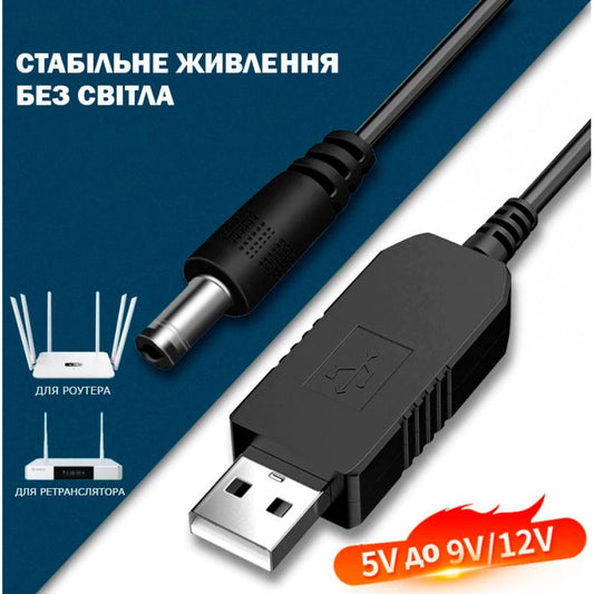 Router Power Cable USB to DC 5.8mm – 5V to 9V