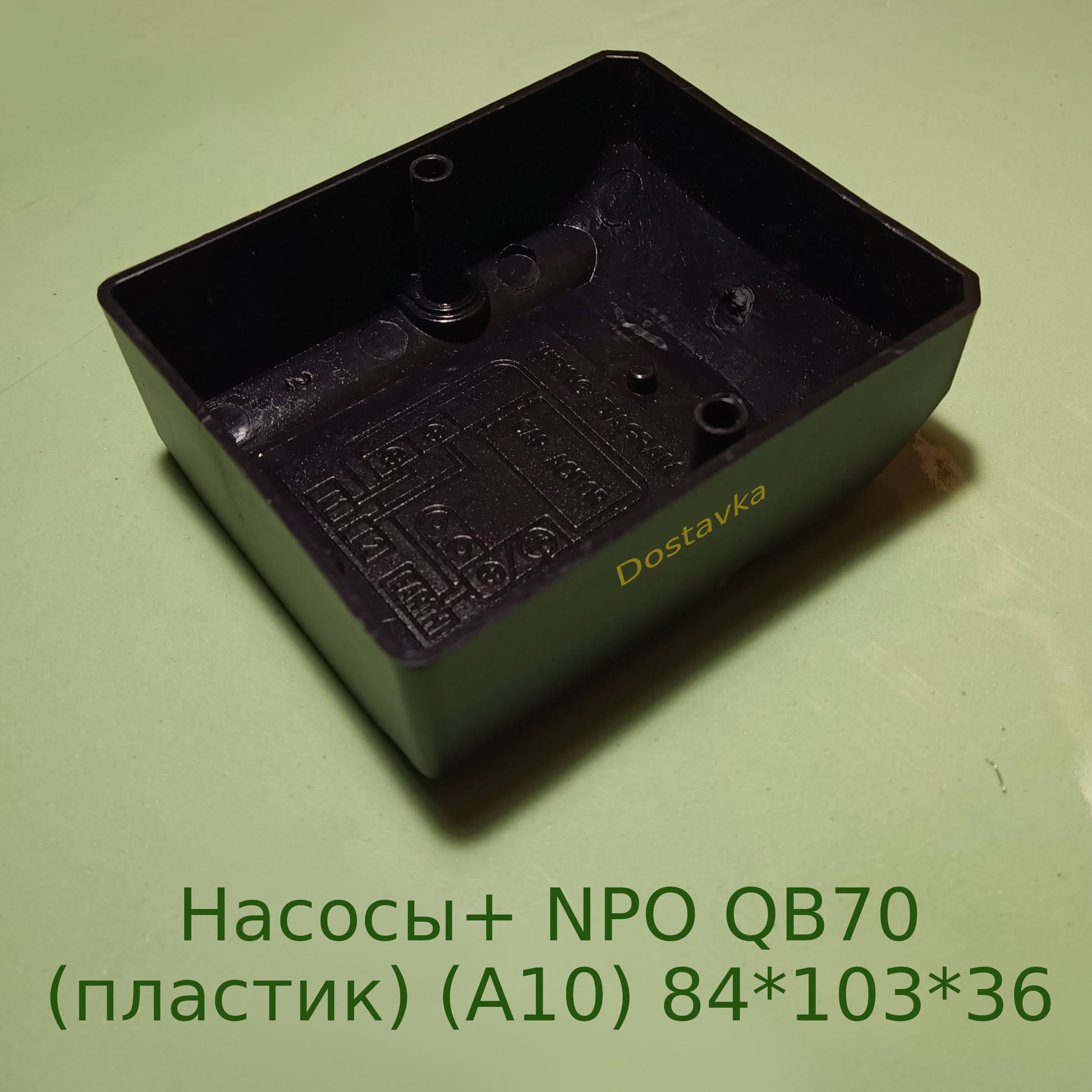 NPO QB70 (пластик) (A10) 84*103*36