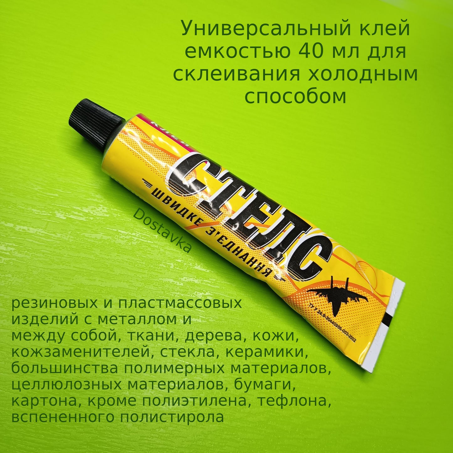 Стелс 40мл (водо-масло стойкий)