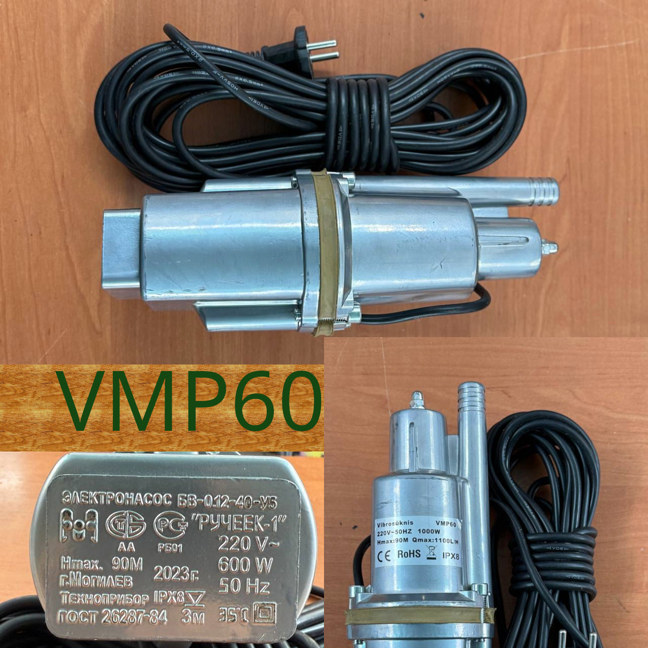 Ruchek-1 BV-0.12-40-U5 Submersible vibration pump (Mogilev, Tekhnopribor)