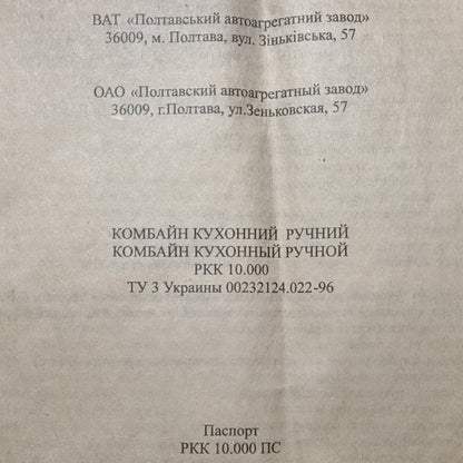 Manual auger food processor "TAPAZ" Poltava