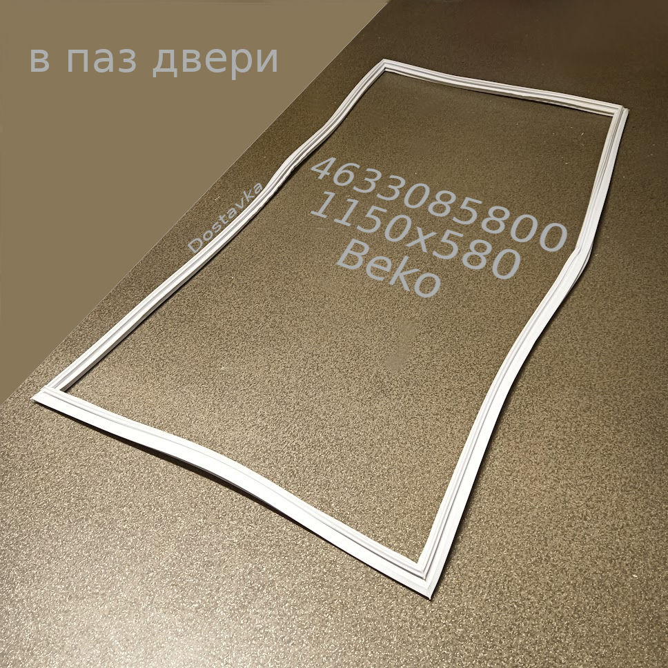 Seal 1150x580mm for Beko refrigeration chamber door