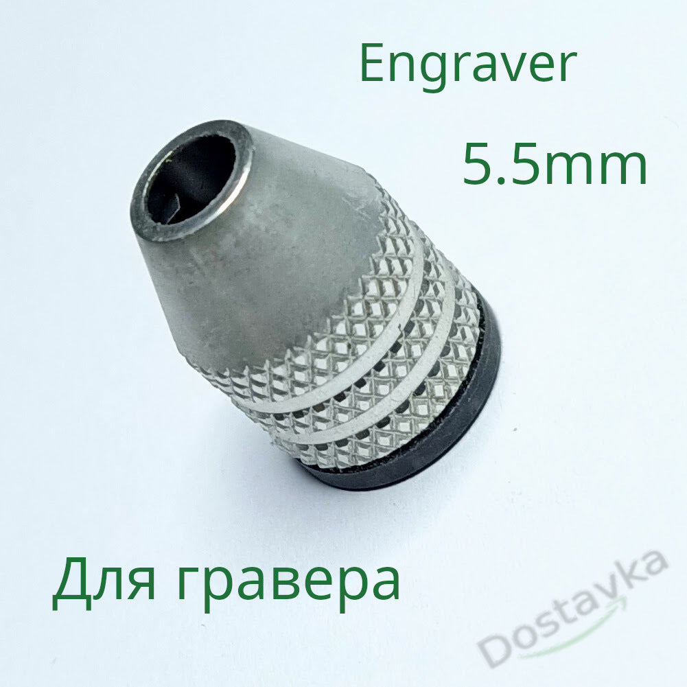 5.5mm threaded engraver chuck