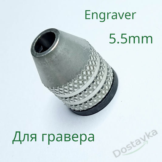 5.5mm threaded engraver chuck