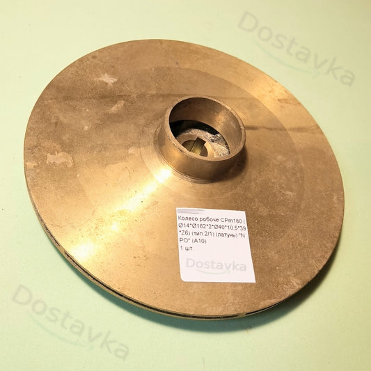 NPO CPm180 Water Pump Impeller (Ø14*Ø162*2*Ø40*10,5*39*Z6) (Type 2/1) (Brass) (A10)