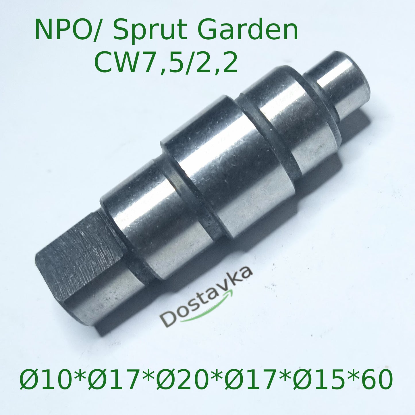 Oil chamber shaft of car wash pump NPO/ Sprut Garden CW7.5/2.2 (Ø10*Ø17*Ø20*Ø17*Ø15*L60) (steel) (A44)