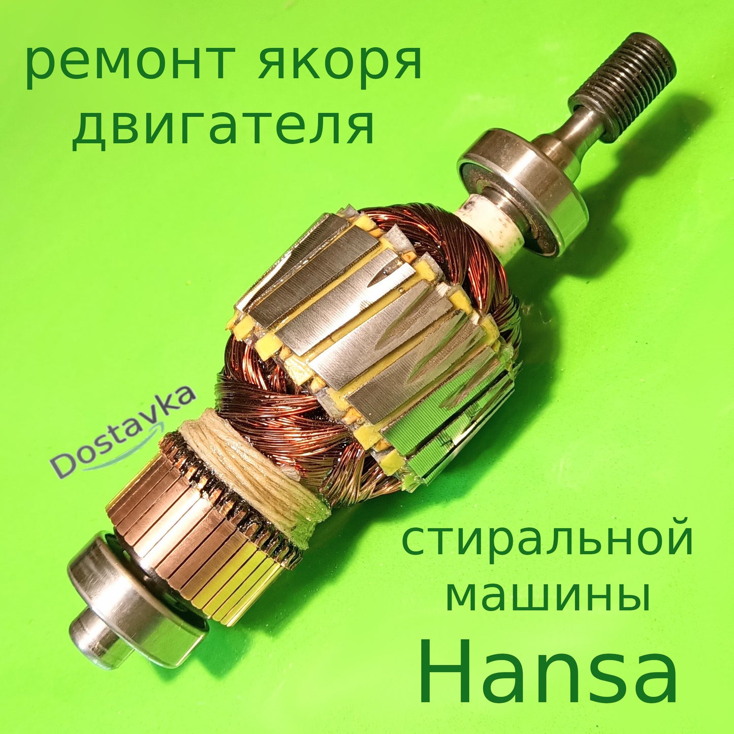 Repair of anchor L198-146-42 D63-40-15-14-9 for washing machine Hansa