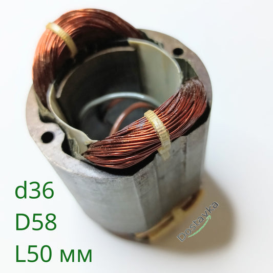 Stator d36*58.5 L50 for angle grinder with 35 mm anchor