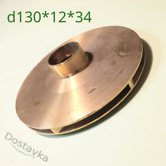 Brass wheel ∅128-130 mm water pump Taifu, JET100A, Dnipro-M, Omnigena