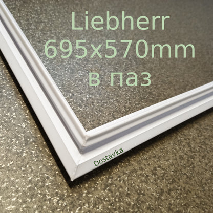Употнитель 695x570mm морозильной камеры Liebherr (в паз)