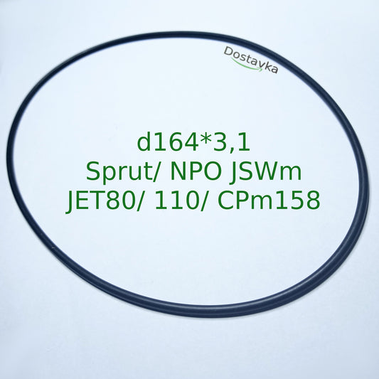 Sealing ring (d164*3.1) for pumps Sprut/ NPO JSWm/ JET80/ 110/ CPm158