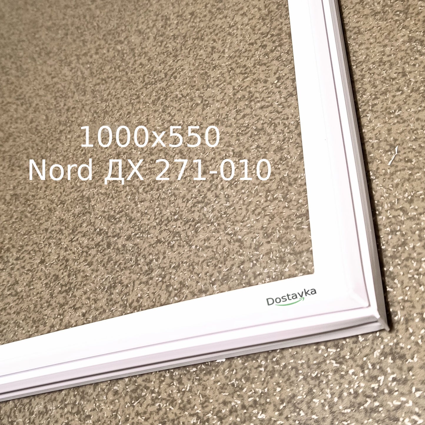 Seal 1000x550 for door of refrigeration chamber Nord DX 271-010 (under the bar)