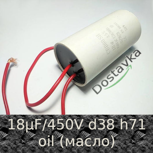 Capacitor 18µF/450V d38 h71 pump Rudes two wire for oil