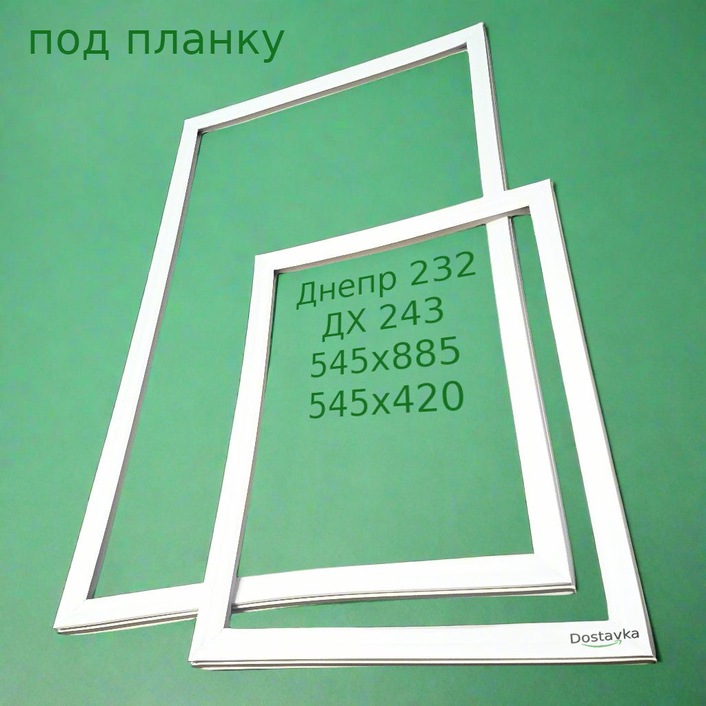 Sealing kit 545x885 and 545x420 for refrigerator doors Dnepr 232