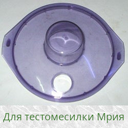 Mriya Food Processor Mixer Bowl Lid (Dough Mixer, Beater)