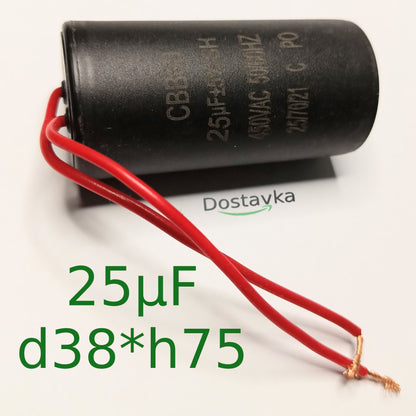 Capacitor 25µF cylinder d38*h75 wires