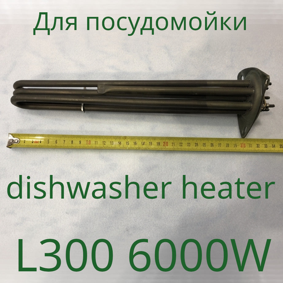 Industrial Dishwasher Heating Element (6000W, 220-380V, 300mm)