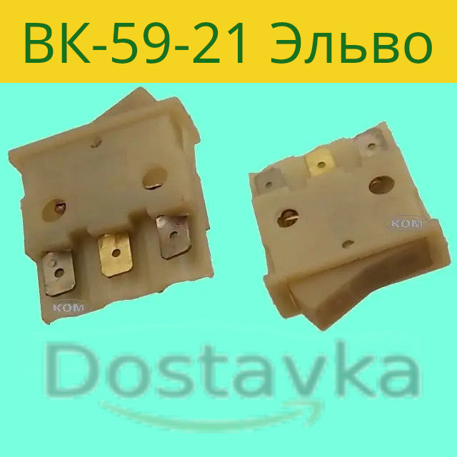 Switch for juicer VK-59-21 Elvo