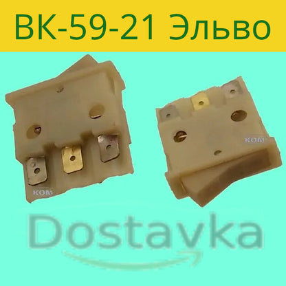 Switch for juicer VK-59-21 Elvo