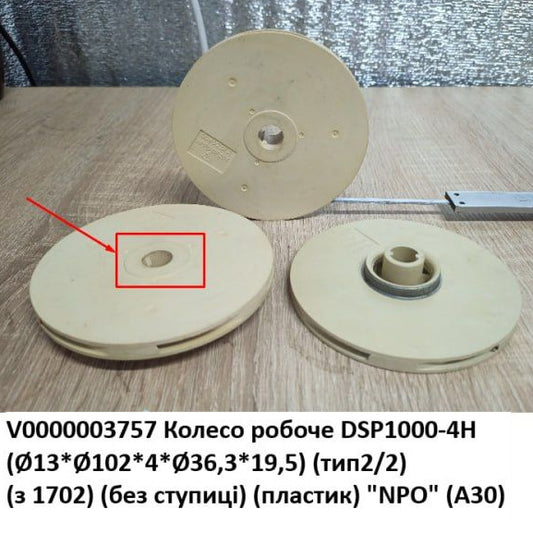 NPO Pump Impeller wheel DSP1000-4H (A30, Plastic, 13x102x4x36.3x19.5)