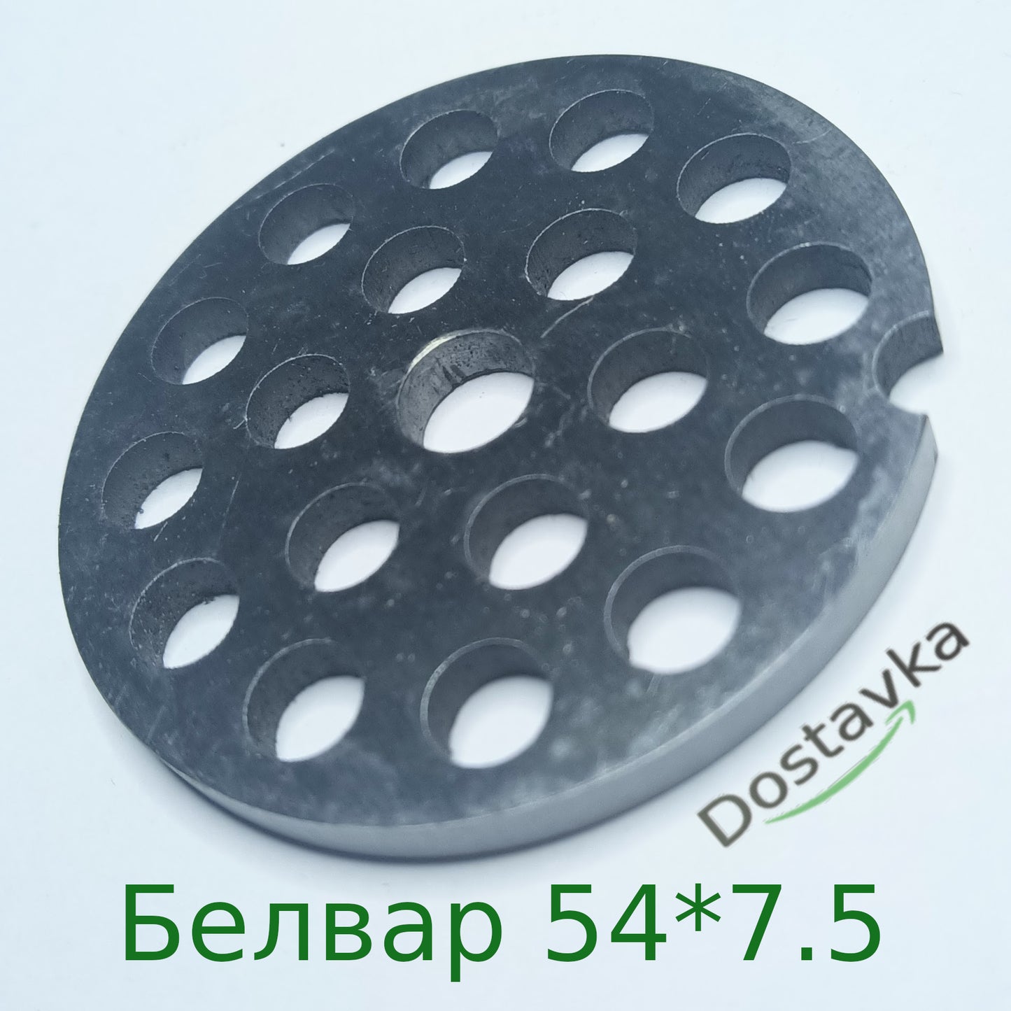 Grate for meat grinder Belvar d7.5 D54 (with groove)