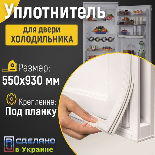 Seal 55*93 for refrigerator door Nord, DNEPR (under the bar)