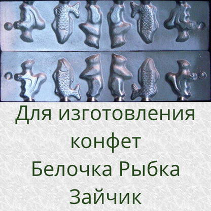 Candy Maker Mold Squirrel, Fish, Bunny