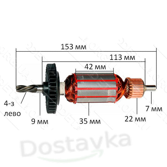 Bosch Impact Drill Armature PSB-550 RE (d35-L153-117-z4)