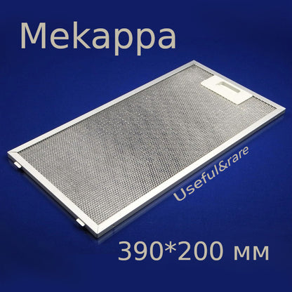 Set (2 pcs) of grease filters 390*200 for kitchen hood Mekappa