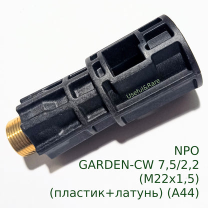 NPO GARDEN-CW 7,5/2,2 (M22x1,5) (A44) Pressure Washer Spray Gun Adapter (Plastic + Brass)