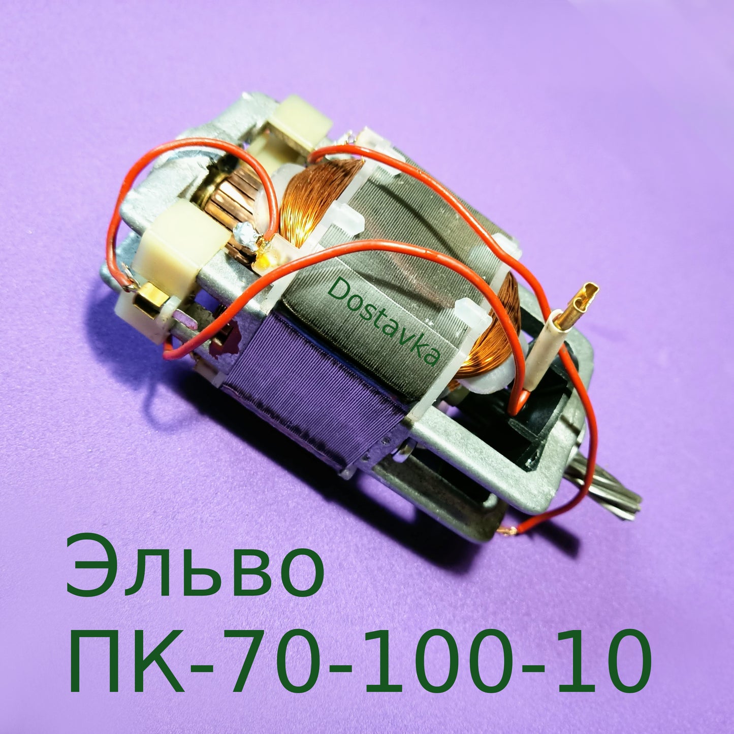 Engine PK-70-100-10 for meat grinder Elvo