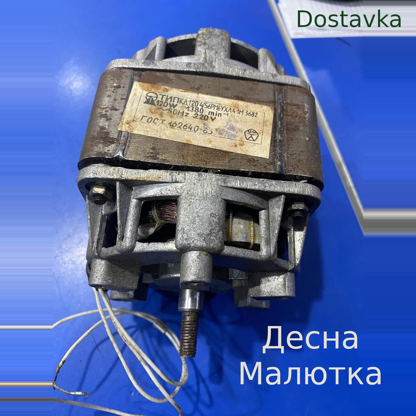 Electric motor L141 D13.5*11.5 for Soviet washing machine Desna, Malutka