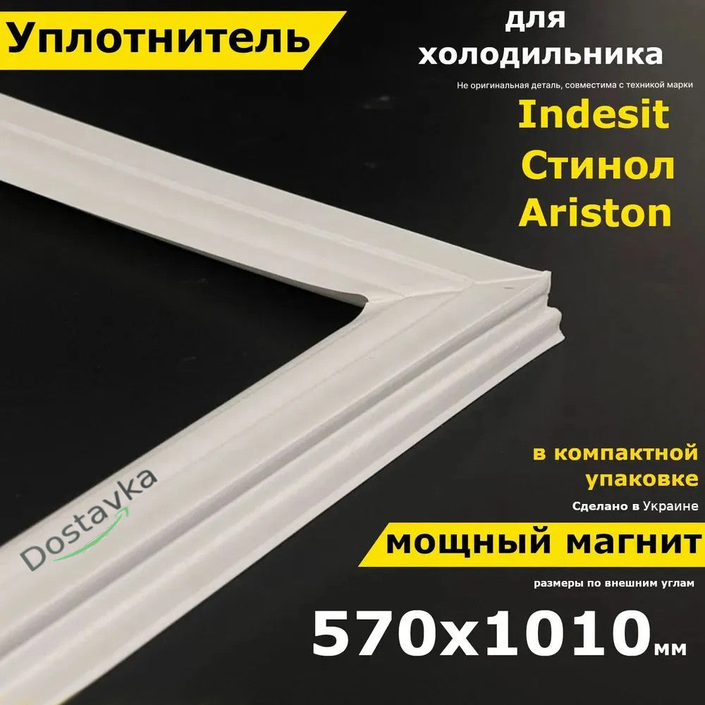 Seal 1010*571 refrigerator Indesit Indesit/Stinol (Stinol), Ariston (Ariston) C00854010 (under the bar)