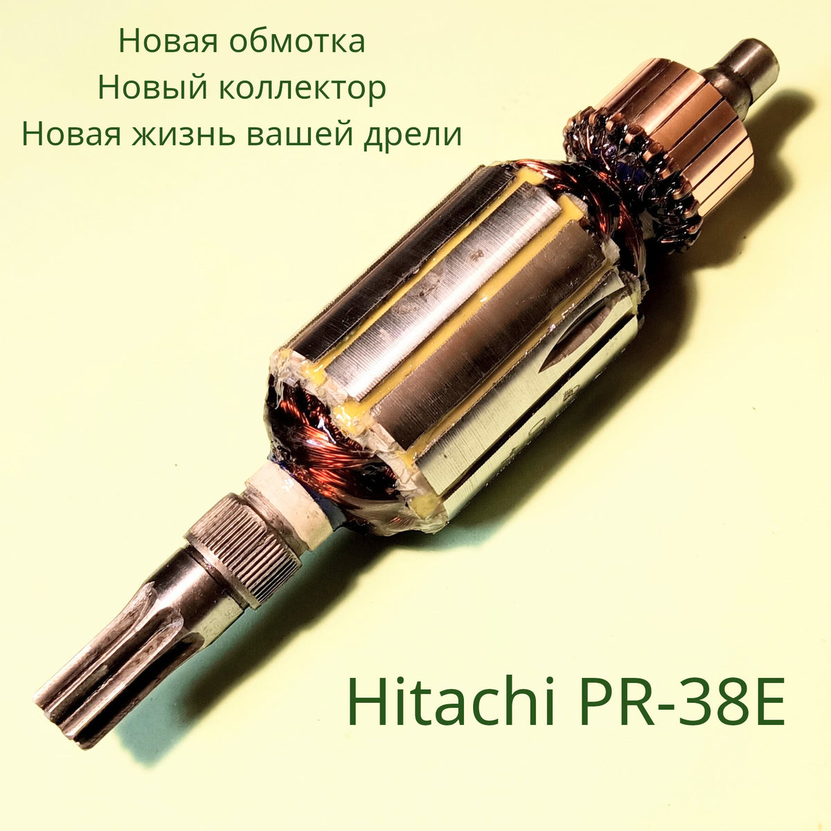 Hitachi Rotary Hammer Armature PR-38E repair service