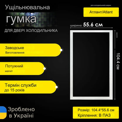 Refrigerator door seal Atlant / Atlant МХМ-1600 size 104.4*55.6