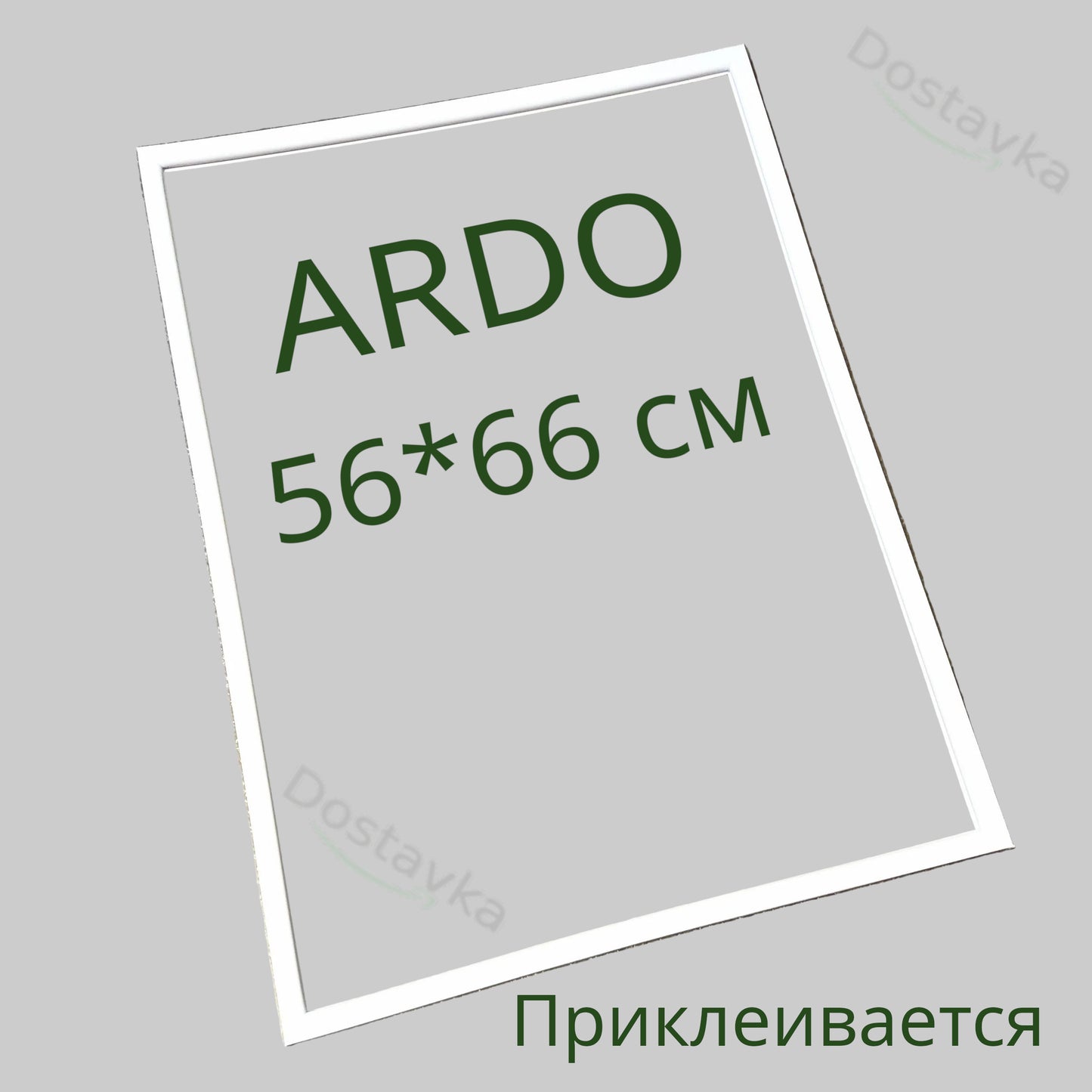 Уплотнение двери холодильника ARDO CO2210SH (C02610S) (размер 56*66 см)