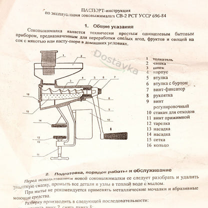 Manual juicer SV-2 RST UkrSSR 696-84