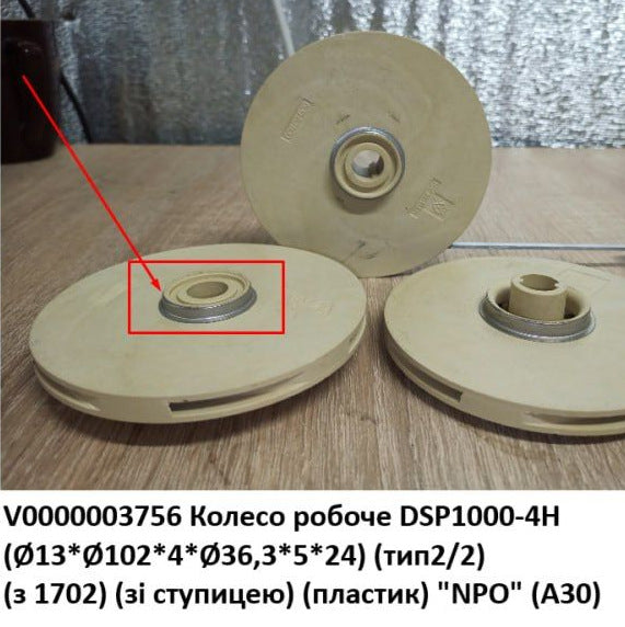 Nasyosy+NPO Pump Impeller DSP-H #2 (d13.5x103, h4.5, A30, 2 Lugs)