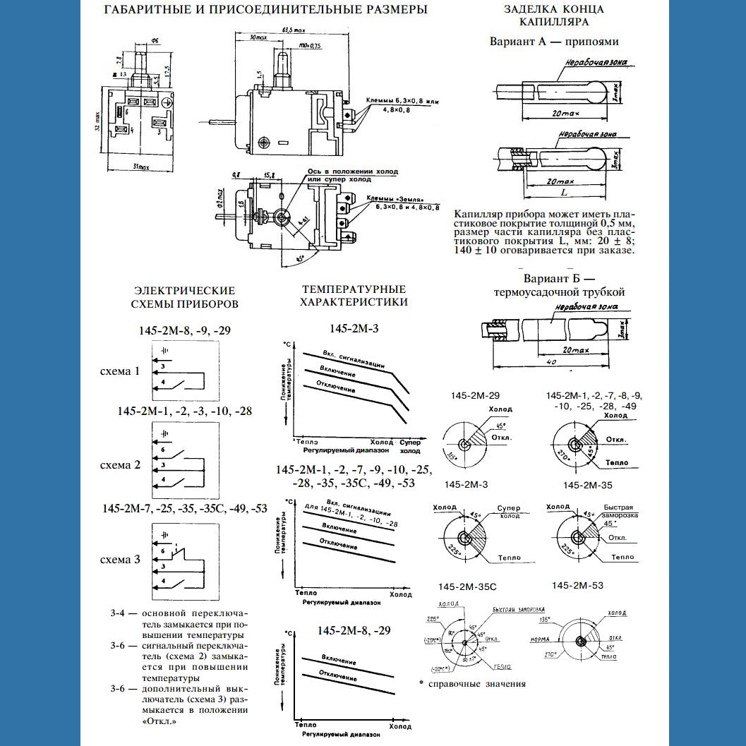 Refrigerator freezer compartment Thermostat TAM-145 1.3M 