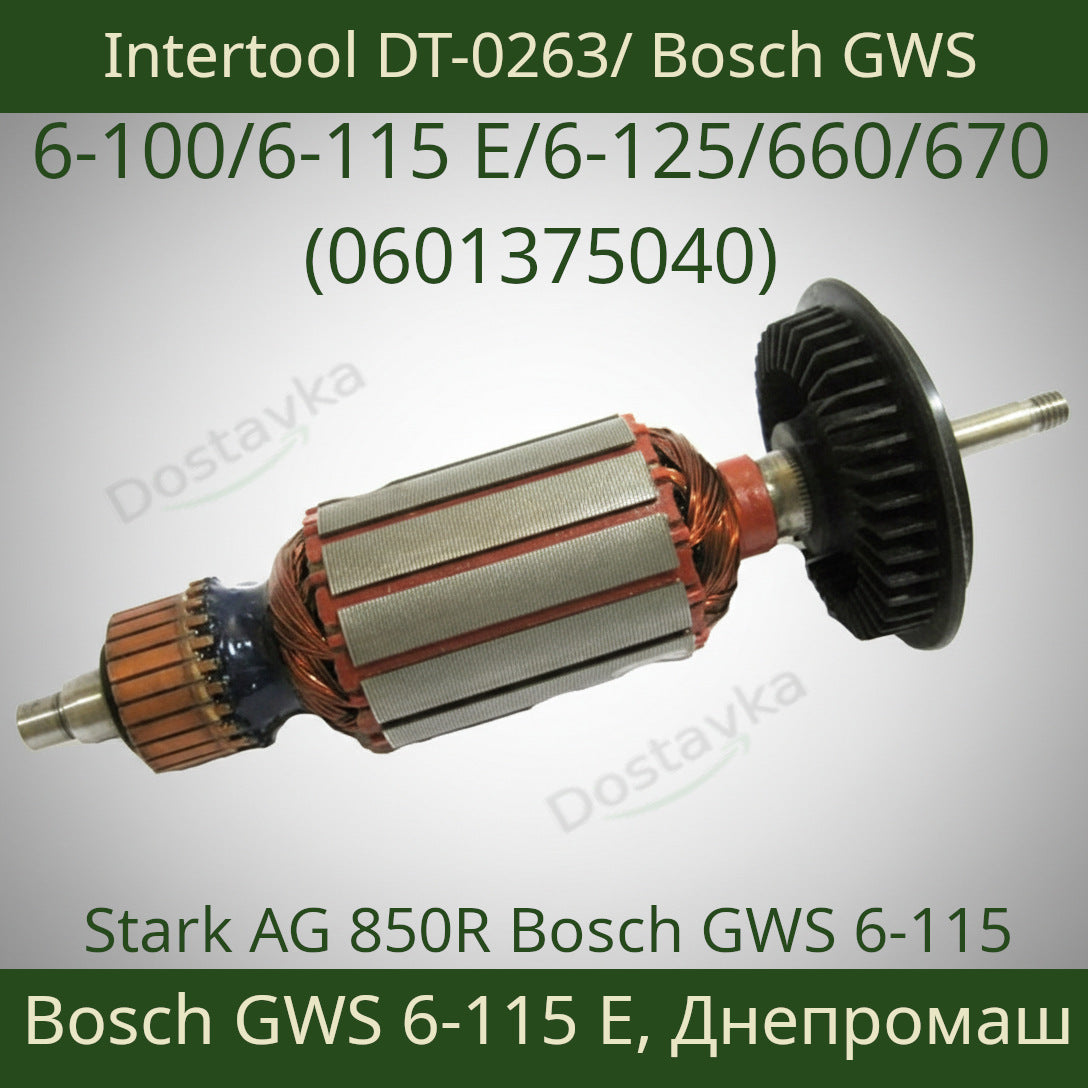 Якорь для болгарки  Stark AG 850R, Bosch GWS 6-115, Днепромаш