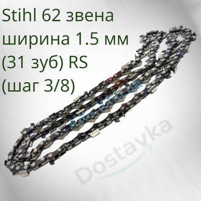 Stihl RS Saw Chain 3/8" 1.3mm 62 Drive Links (31 Teeth)